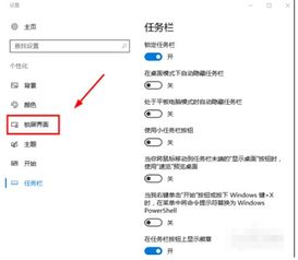 win10电脑锁屏图片怎么设置，电脑锁屏图片怎么设置为动态时间