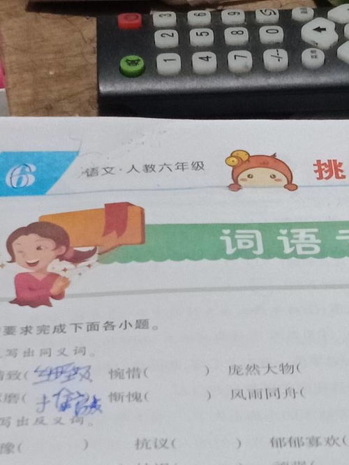 羞愧的近义词
