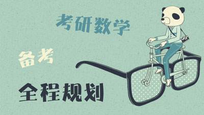 数学类考研最佳方向