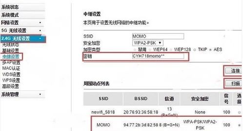 totolink信号放大器设置步骤