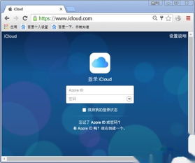 登录icloud邮箱，登录icloud需要双重认证