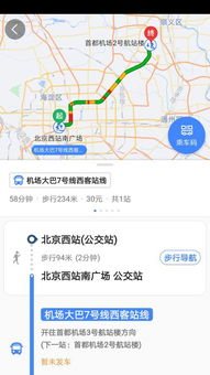 北京西站到首都机场T3航站楼要多久
