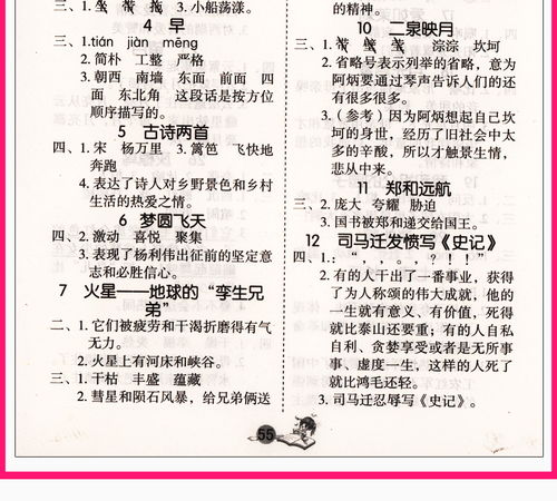 字词句篇电子版六年级上册，字词句篇四年级上册人教版