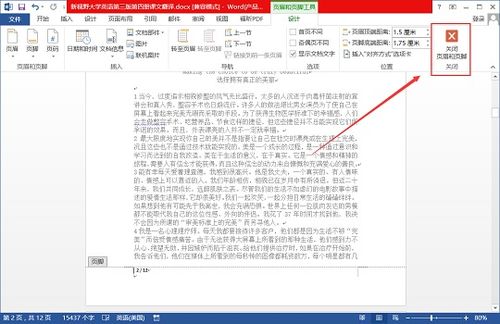 word删除页码重新设置，word删除页码被禁用