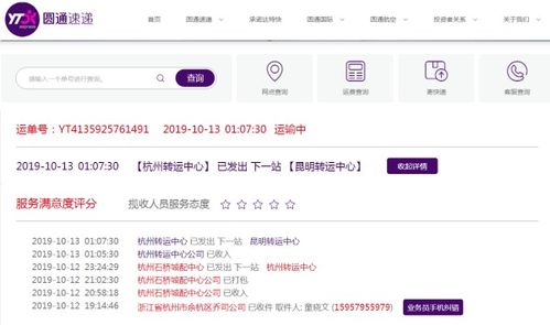 圆通快递有yt开头的单号吗，圆通快递单号查询yt开头