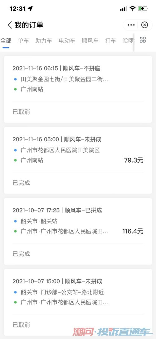 顺风车一般提前多久叫