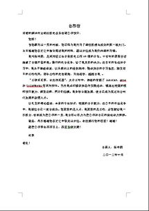 个人自荐材料模板优秀模板