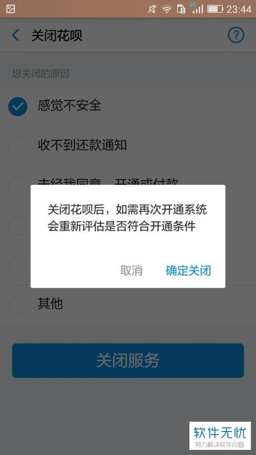 如何取消花呗 关闭花呗的步骤