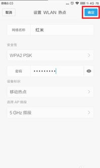 怎么连接热点共享网络