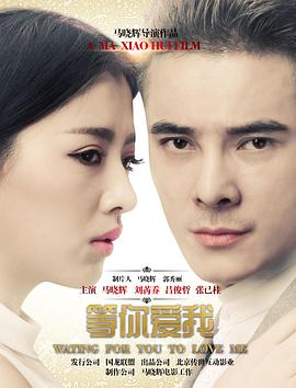 《等你爱我》的歌词是什么?