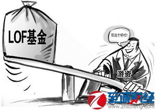 lof基金是什么意思啊