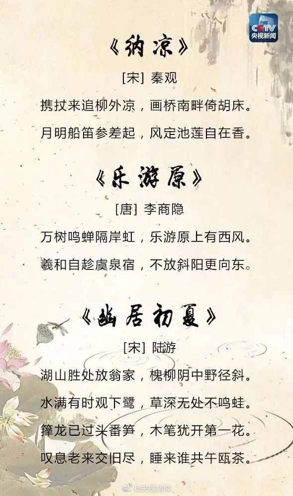 关于夏天的诗句有哪些