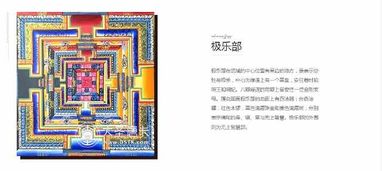 药师坛城是什么意思，曼陀罗坛城是什么意思