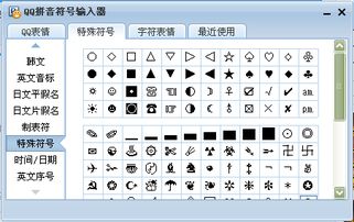 特殊符号输入法怎么输入?