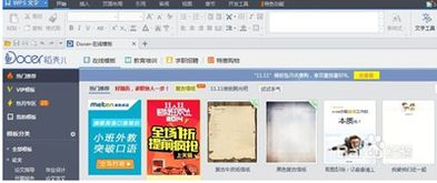 WPS和office有什么不同?
