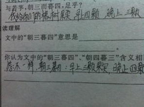 朝三暮四文言文注音版，朝三暮四文言文视频
