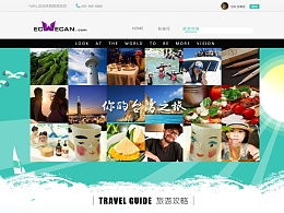 哪个网站提供的自助游旅游攻略较好，有没有专门的旅游攻略的网站