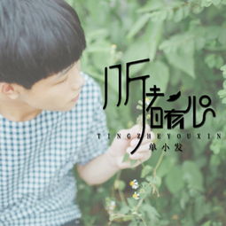 说者无意,听者有心?