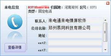 电信座机话归属地怎么查询?