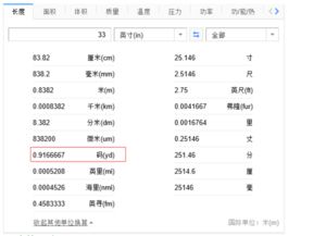 33英寸等于多少厘米
