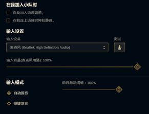 为什么LOL小队语音说不了话?