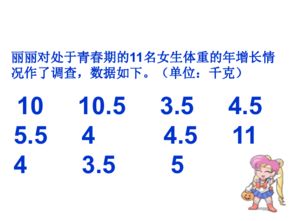 成绩中位数的意义，中位数的意义试讲稿
