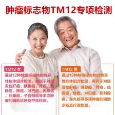 tm12男性怎么检查，tm12女性检查项目怎么查