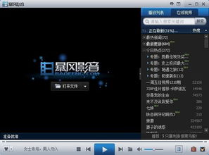 手机暴风影音3d开关在哪里，手机暴风影音怎么播放u盘里的视频