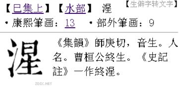 一个三点水一个心念啥，沁人心脾的意思