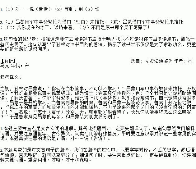 与蒙论议大惊曰卿今者才略非复吴下阿蒙，卿今者才略非复吴下阿蒙的语气