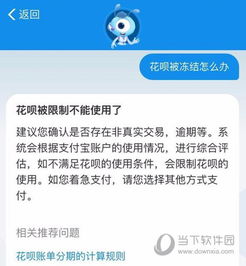 花呗为什么会被冻结?