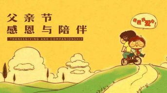真正的父亲节是哪一天，美国的父亲节是哪一天