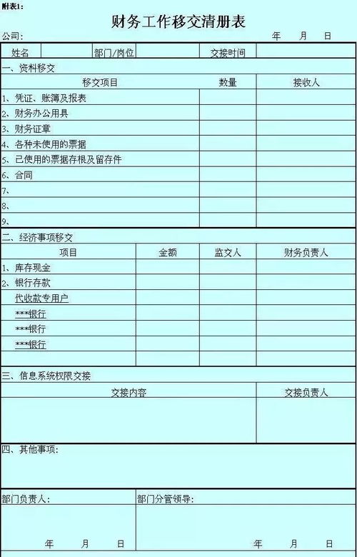 财务公司资料交接清单，财务交接清单签字