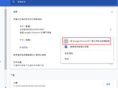 chrome浏览器怎么设置成中文