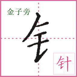 金字旁的字有哪些字男，金字旁的字有哪些取名
