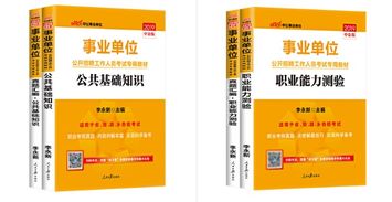 考事业单位应该看那几本书?