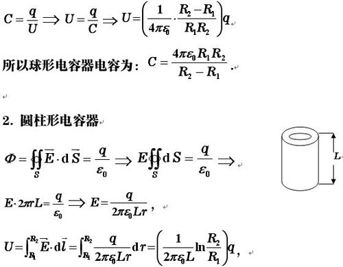 电容的计算公式