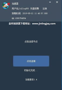 金铃加速器下载网站，金铃加速器下载地址