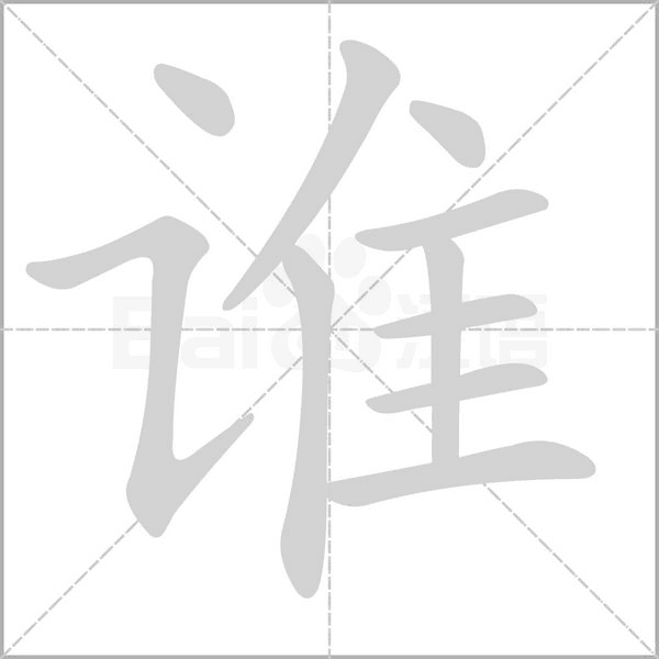 叔的组词