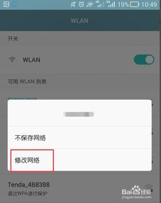 手机连接上WiFi无法上网应该怎么办