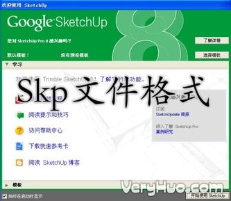 skp文件是什么意思，skp文件转stl