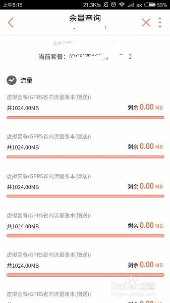 手机联通用户怎么查询话费余额