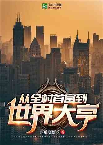 有什么好看的都市重生小说 商业类的!!