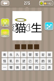 板打一成语