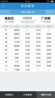 D2823都匀东至广州南途径哪些站