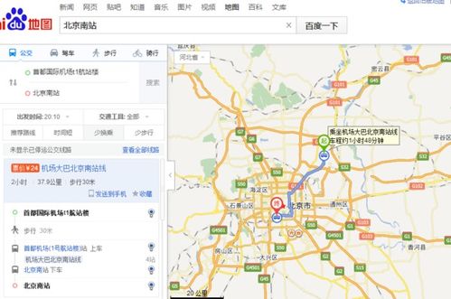 北京南站到首都机场t2，北京南站到首都机场t3
