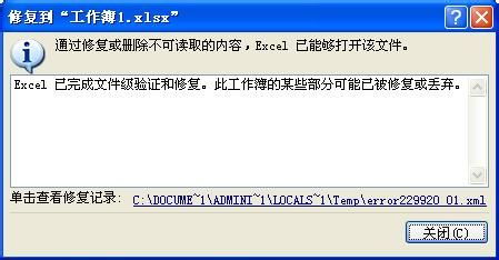 excel文件损坏修复软件，excel文件损坏修复绝招wps