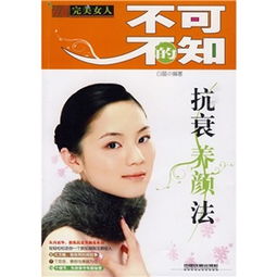 美颜抗衰老的食物，美颜抗衰老的茶