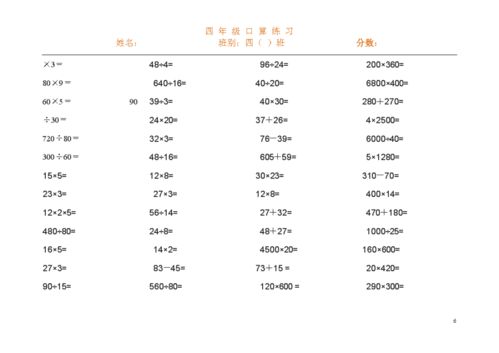 四年级口算题300道