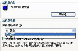 电脑刷新率什么意思，电脑刷新率多少合适